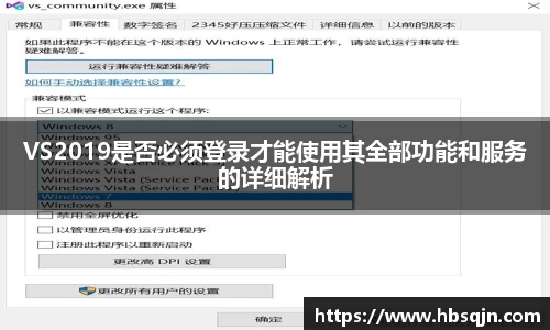 VS2019是否必须登录才能使用其全部功能和服务的详细解析